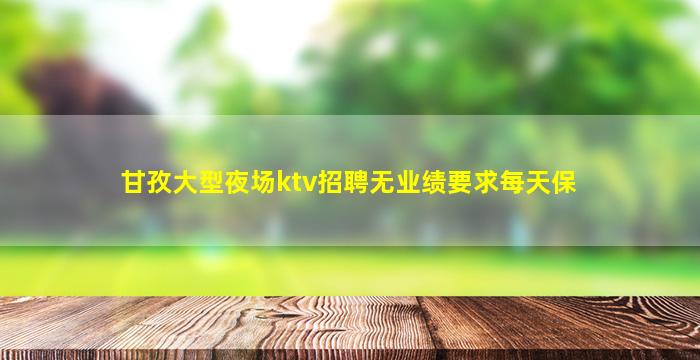 铁岭酒吧招聘